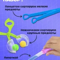 Развивающий набор &laquo;Ловкий я&raquo;, пипетка, пинцет, ножницы Монтессори.