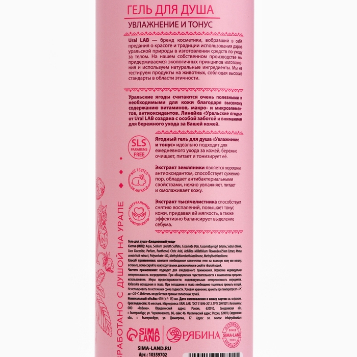 Гель для душа женский с экстрактом земляники и тысячелистника, 410 мл, URAL LAB Гель для душа женский с экстрактом земляники и тысячелистника, 410 мл, URAL LAB