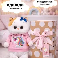 Мягкая игрушка &laquo;Кошечка Ли-Ли BABY&raquo;, в худи с единорогом, 20 см