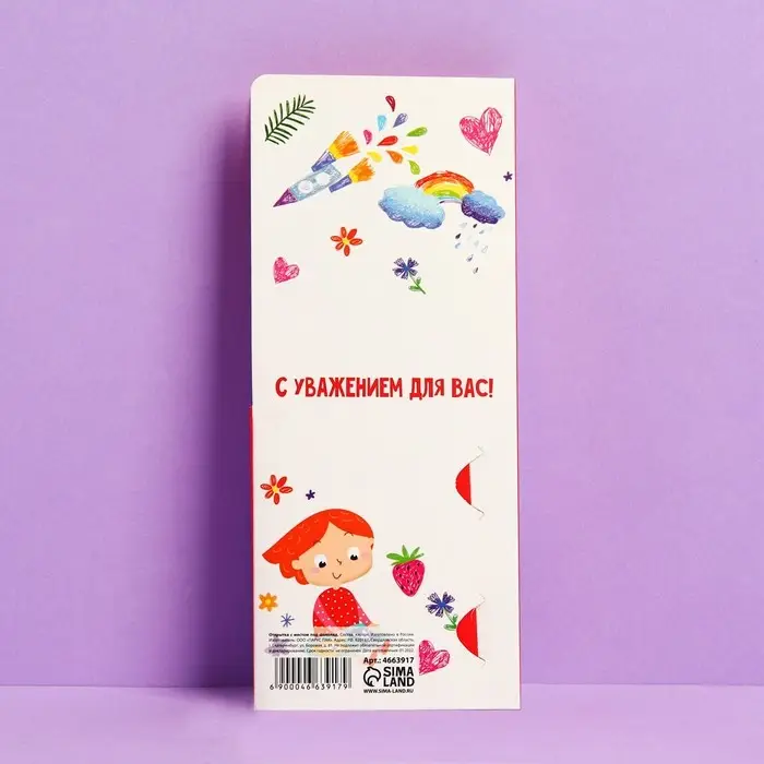 Открытка с местом под шоколадку «Любимому воспитателю» Открытка с местом под шоколадку «Любимому воспитателю»