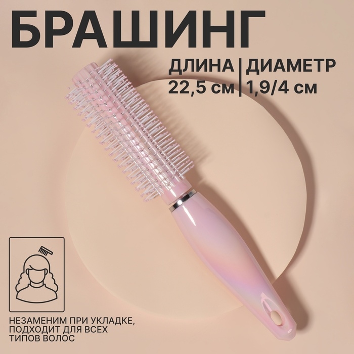 Брашинг, d = 1,9/4 × 22,5 см, цвет розовый Брашинг, d = 1,9/4 × 22,5 см, цвет розовый