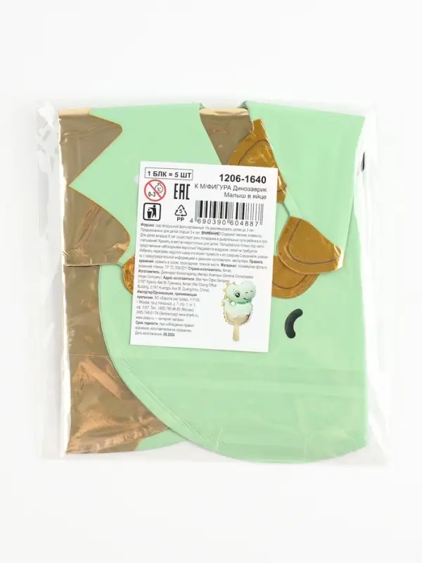 Воздушные шары фольгированные 15 Воздушные шары фольгированные 15" «Малыш динозавр», 5 шт., для палочки