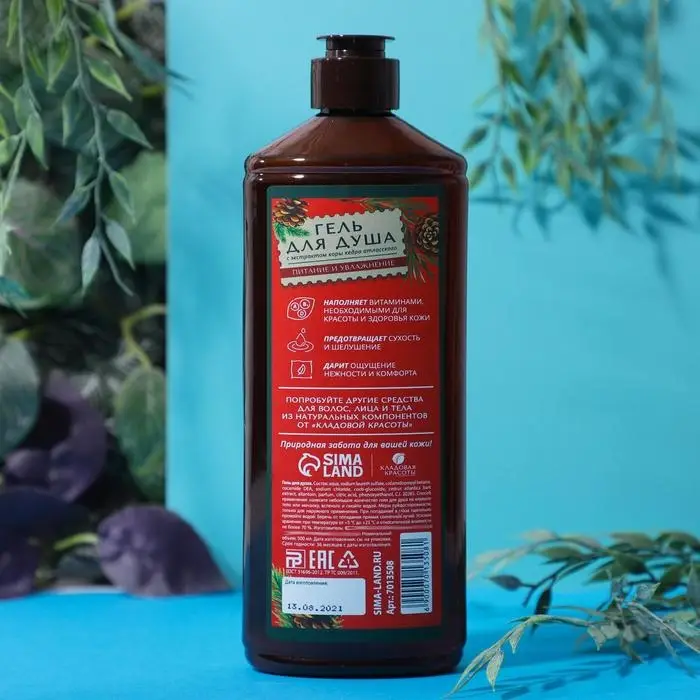 Гель для душа с экстраком кедра, 500 мл, КЛАДОВАЯ КРАСОТЫ Гель для душа с экстраком кедра, 500 мл, КЛАДОВАЯ КРАСОТЫ