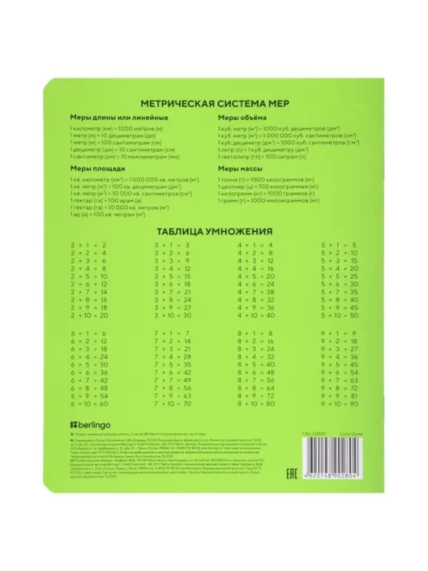 Тетрадь 12 л кл Berlingo Color Zone, 80 г/м&sup2; МИКС