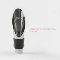 Пробка для вина Доляна «Джозеф», с каплеуловителем, коррозионностойкая сталь Пробка для вина Доляна «Джозеф», с каплеуловителем, коррозионностойкая сталь