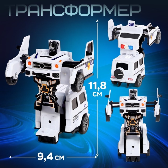 Робот «Полицейский джип», трансформируется автоматически при столкновении
