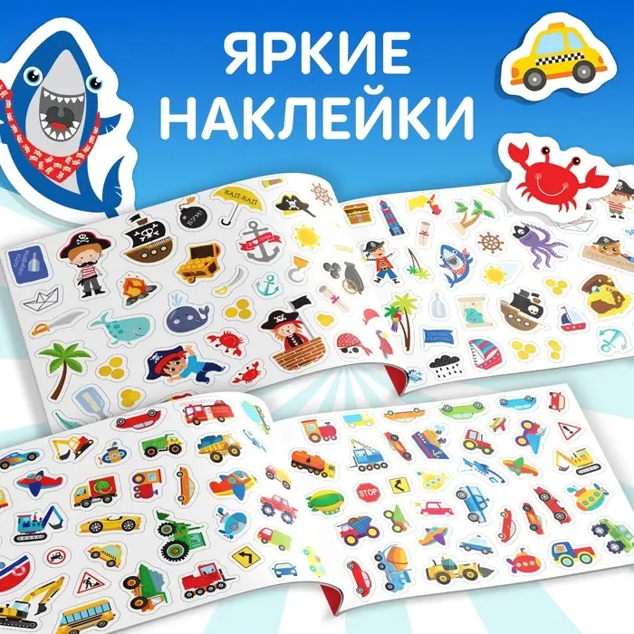 Наклейки детские &laquo;111 наклеек. Для мальчиков&raquo;, 12 стр.