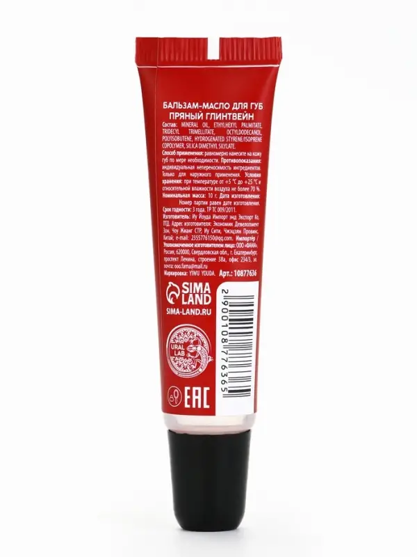 Бальзам-масло для губ, аромат пряный глинтвейн, 10 г, URAL LAB