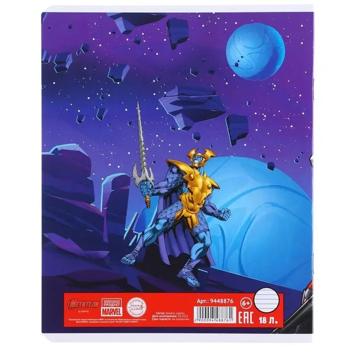 Тетрадь в линейку 18 листов, 5 видов МИКС, обложка мелованный картон, «Мстители» Тетрадь в линейку 18 листов, 5 видов МИКС, обложка мелованный картон, «Мстители»