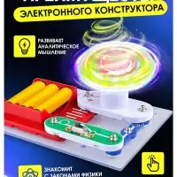 Конструктор электронный &laquo;Светящийся вентилятор&raquo;, 5 деталей