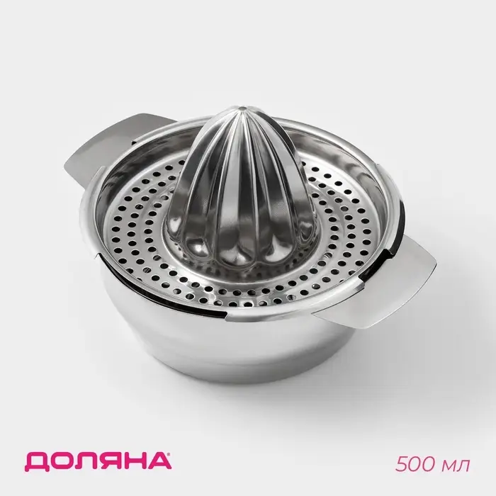 Соковыжималка для цитрусовых, 13&times;10.5 см, нержавеющая сталь
