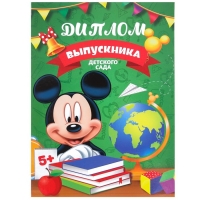 Диплом на выпускной "Выпускник детского сада" 2 файла, А4, Микки Маус