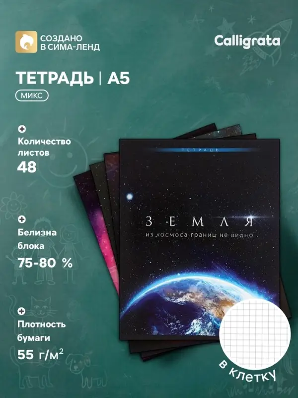Тетрадь 48 листов в клетку, Calligrata &laquo;Космос&raquo;, серые листы, МИКС