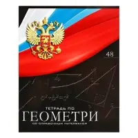 Предметная тетрадь по геометрии Calligrata &laquo;Герб&raquo;, 48 листов, в клетку, со справочным материалом, обложка из мелованного картона