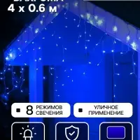 Гирлянда &laquo;Бахрома&raquo; 4&times;0.6 м, IP44, прозрачная нить, 180 LED, свечение синее, 8 режимов, 220 В