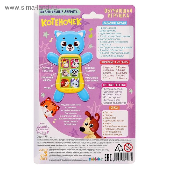 Игрушка музыкальная «Котёночек», звук Игрушка музыкальная «Котёночек», звук