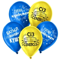 Воздушный шар латексный 12" «С Днём Рождения, сынок», казахский язык, 50 шт.