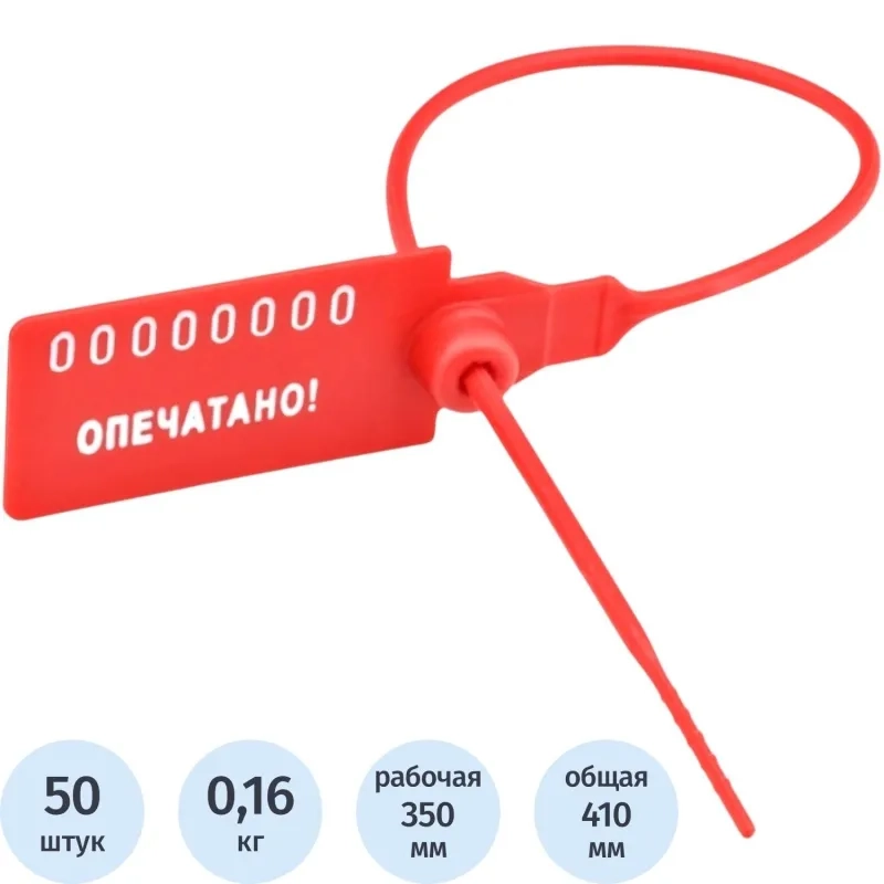 Пломба пластикова номерная Универсал 350 (полипропилен), красный, 50 шт/уп