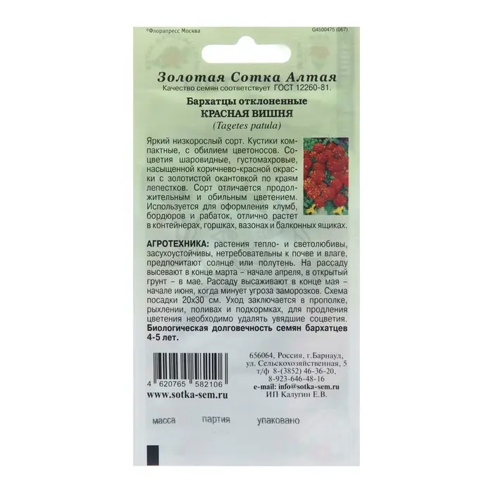 Семена цветов Бархатцы Семена цветов Бархатцы "Красная Вишня", 0,2 г
