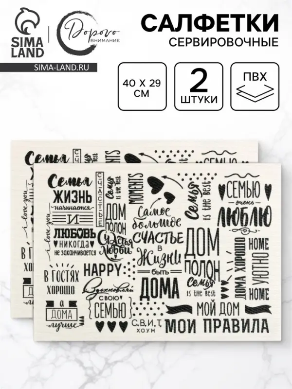 Салфетки сервировочные &laquo;Семейные ценности&raquo;, 2 шт., 40&times;29 см