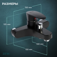 Смеситель для ванны ZEIN Z3676, однорычажный, без душевого набора, черный