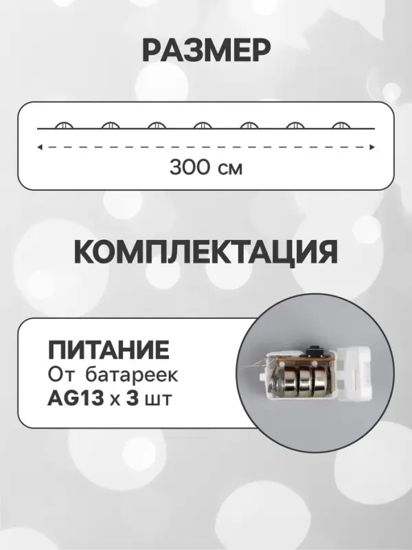 Гирлянда &laquo;Нить&raquo; 3 м, роса, IP20, серебристая нить. 30 LED, от батареек AG13&times;3, 3 режима, свечение белое
