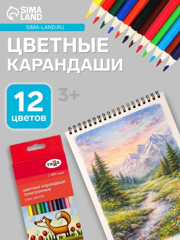 Карандаши цветные 12 цветов &laquo;Гамма. Мультики&raquo;, трёхгранные, заточенные, картонная упаковка, (290122_12)