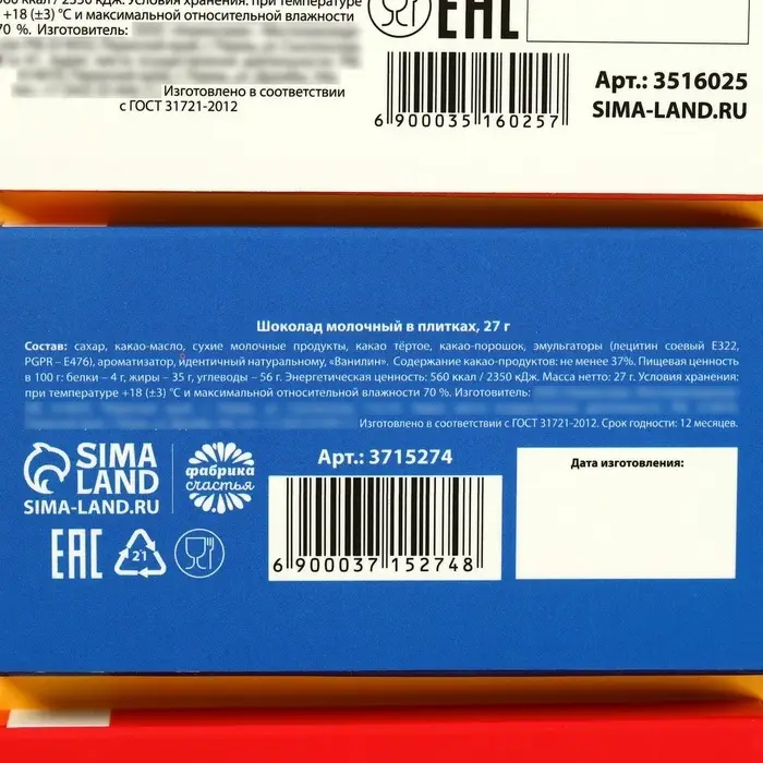 Набор молочного шоколада 3 шт. х 27 г. Набор молочного шоколада 3 шт. х 27 г.