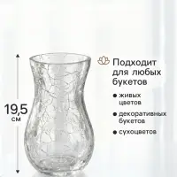 Ваза для цветов &laquo;Паутинка&raquo;, грация, 19.5&times;10.5 см, стекло, прозрачная