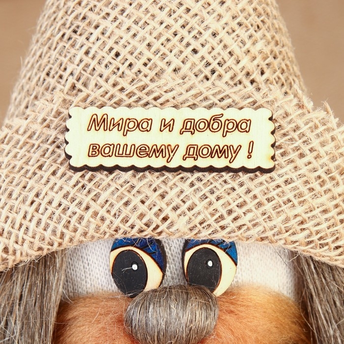 Оберег Оберег "Домовой Никифор", 22 см