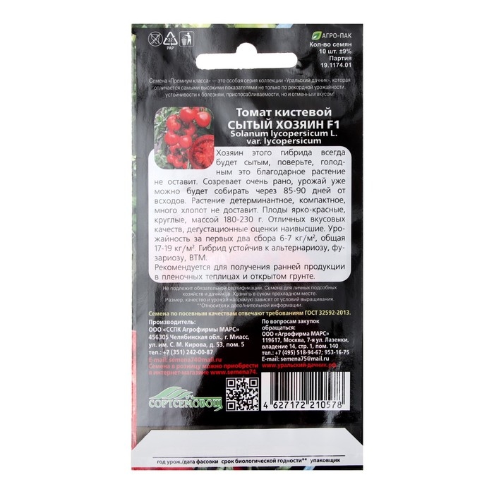 Семена Томат Семена Томат "Сытый Хозяин", F1, 10 шт