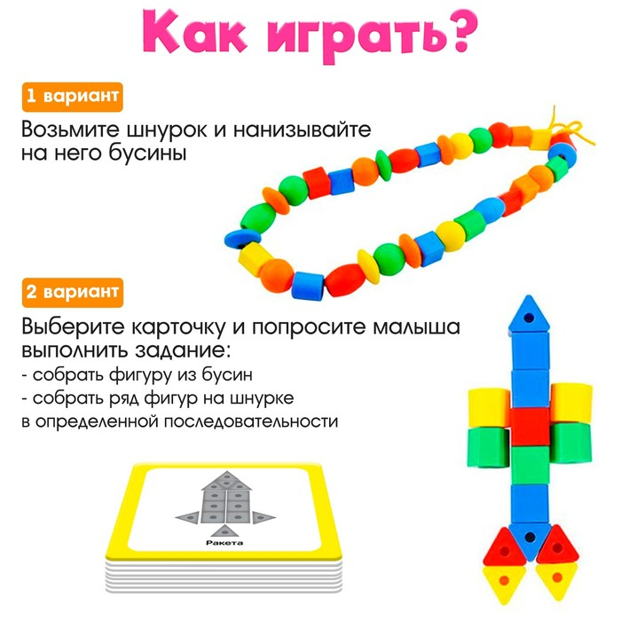Развивающая игра-шнуровка «Весёлые бусинки. Собери фигуру», с карточками и пазлом, по методике Монтессори Развивающая игра-шнуровка «Весёлые бусинки. Собери фигуру», с карточками и пазлом, по методике Монтессори