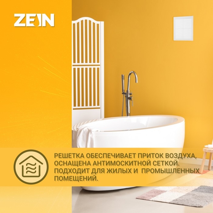 Решетка вентиляционная ZEIN Люкс ЛР162, 162 х 162 мм, с сеткой, разъемная