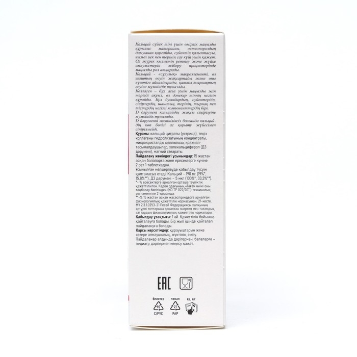 Устричный кальций с морским коллагеном и D3, 60 таблеток Устричный кальций с морским коллагеном и D3, 60 таблеток