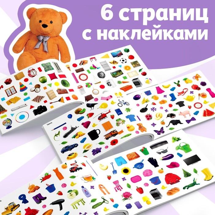 250 наклеек «Цвета и формы», 8 стр. 250 наклеек «Цвета и формы», 8 стр.