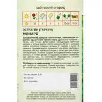 Семена Эстрагон "Монарх" 0,1 г Семена Эстрагон "Монарх" 0,1 г
