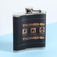 Фляжка «Тюмень», 210 мл