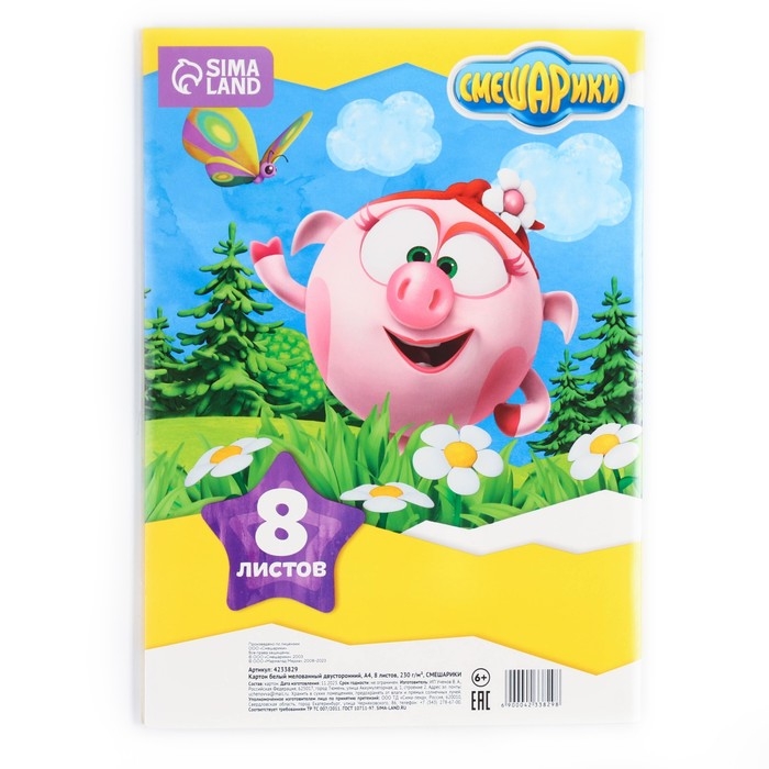 Картон белый, А4, 8 листов, мелованный, двусторонний, в папке, 230, г/м&sup2;, Смешарики
