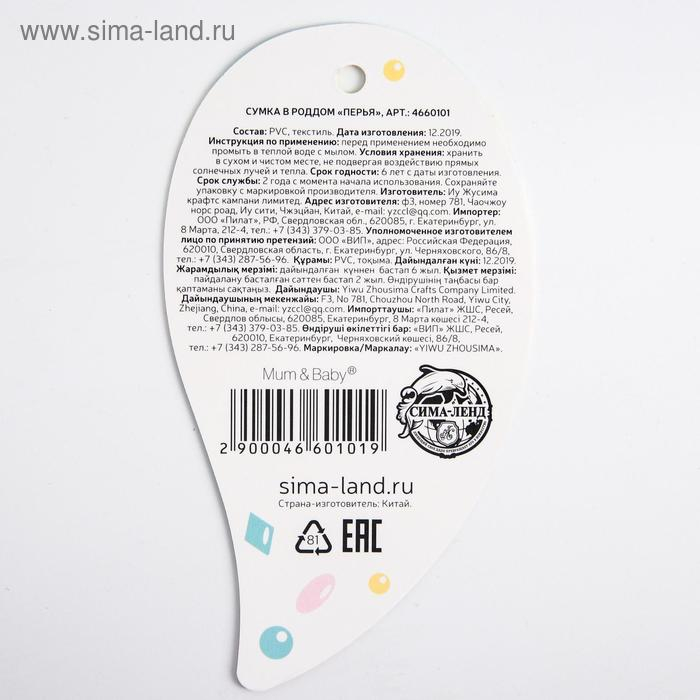 Сумка в роддом «Перья», размер 50х31 см, до 10 кг., цвет прозрачный/бирюзовый, Mum&Baby Сумка в роддом «Перья», размер 50х31 см, до 10 кг., цвет прозрачный/бирюзовый, Mum&Baby