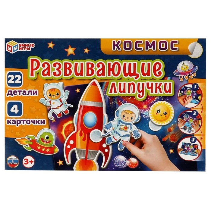 Игра с липучками «Космос», 3+ Игра с липучками «Космос», 3+