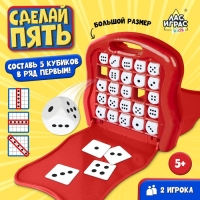 Настольная игра «Сделай пять», 2 игрока, 5+