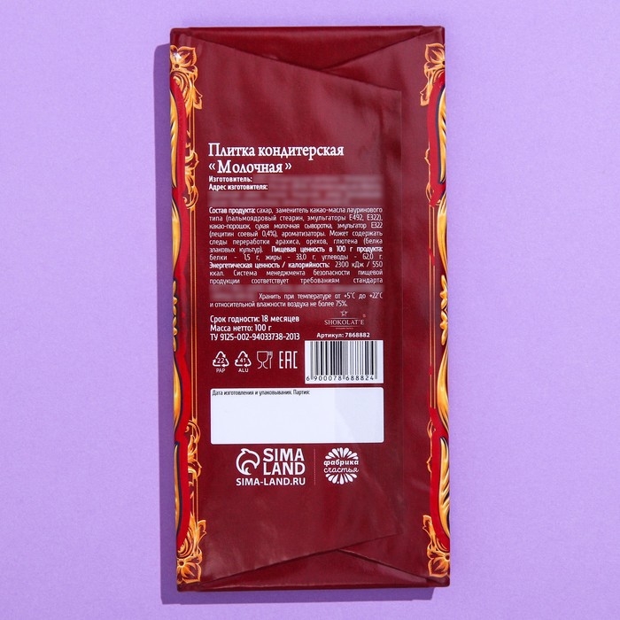 Кондитерская плитка «Сказочного года», 100 г. Кондитерская плитка «Сказочного года», 100 г.