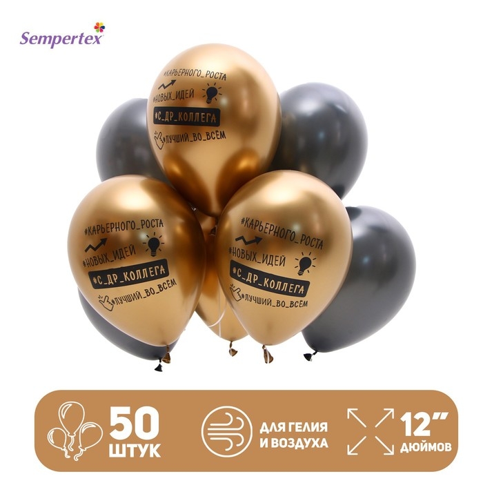 Воздушный шар латексный 12" &laquo;Лучший во всем&raquo;, 50 шт.