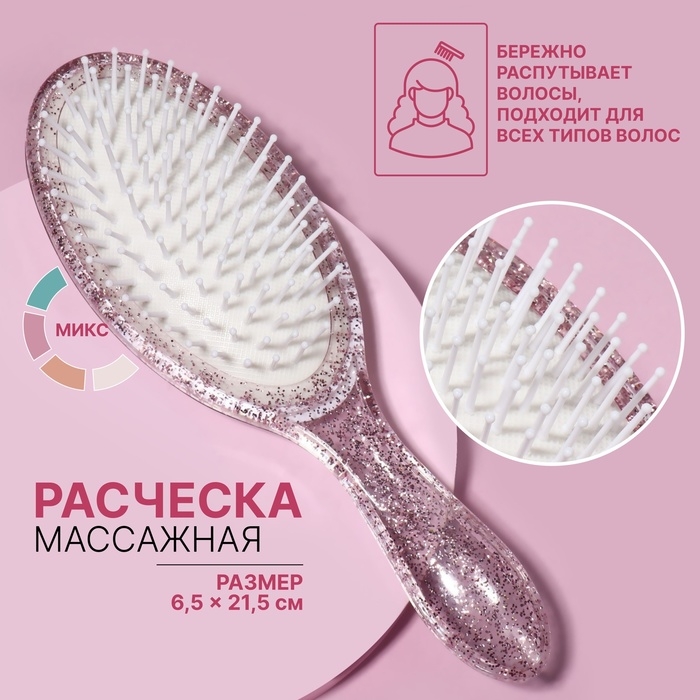 Расчёска массажная, 6,5 × 21,5 см, цвет МИКС Расчёска массажная, 6,5 × 21,5 см, цвет МИКС