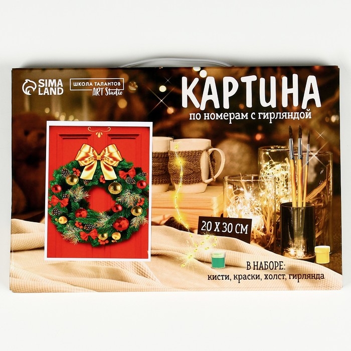 Новогодняя картина по номерам с подрамником и гирляндой «Новый год! Новогодний венок», 20 х 30 см Новогодняя картина по номерам с подрамником и гирляндой «Новый год! Новогодний венок», 20 х 30 см