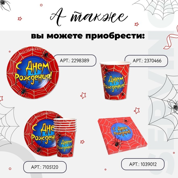 Салфетки бумажные двухслойные «С днём рождения», паутина, 33х33, 20 шт. Салфетки бумажные двухслойные «С днём рождения», паутина, 33х33, 20 шт.