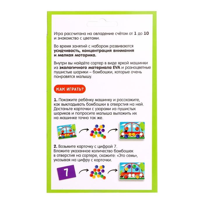 Мозаика «Машинка» с мягкими бомбошками, основа EVA, карточки Мозаика «Машинка» с мягкими бомбошками, основа EVA, карточки