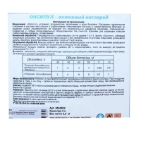 Средство для очистки бассейнов Оксипул активный кислород( пергидроль, перекись 35%,) 5 л