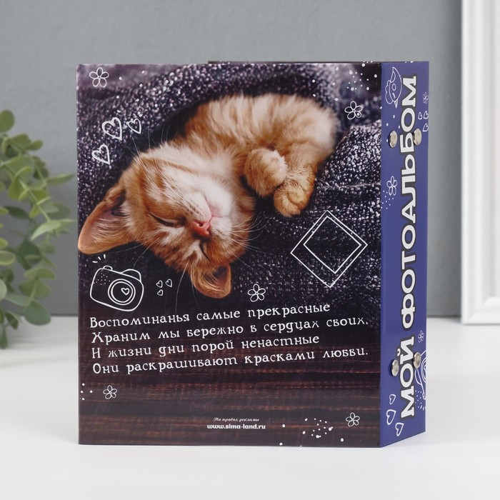 Фотоальбом 100 фото 13х18 см с окном Фотоальбом 100 фото 13х18 см с окном "Мой фотоальбом" 15,5х19,5 см