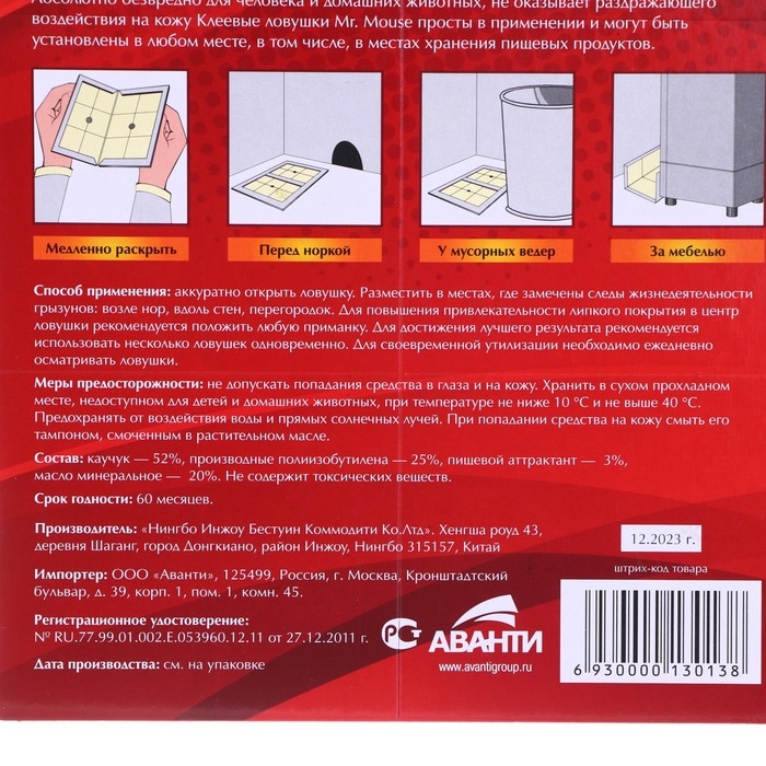 Клеевая ловушка от крыс и других грызунов  Клеевая ловушка от крыс и других грызунов "MR. MOUSE"